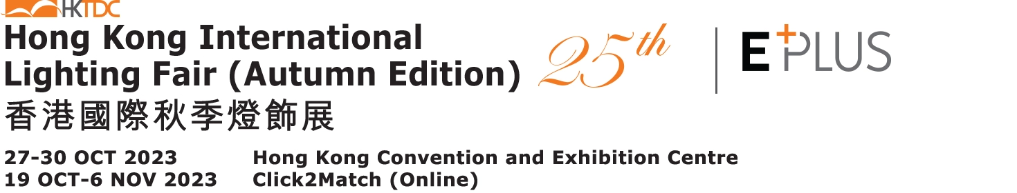 أخبار صناعة الإضاءة تألق برايت في معرض الإضاءة في هونغ كونغ 2023